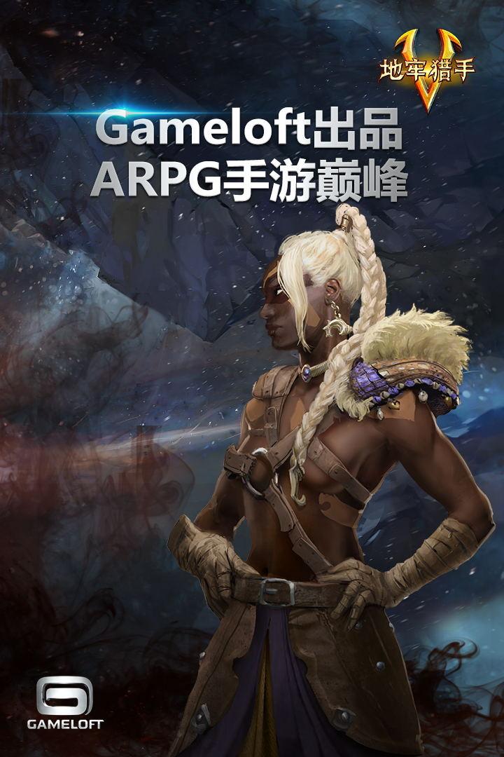地牢獵手5手機app