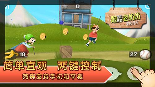 跑酷老奶奶手機app