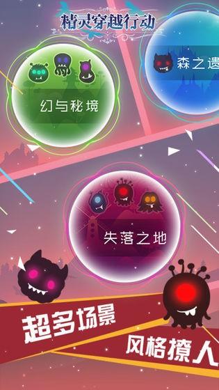 精靈穿越行動手機(jī)app