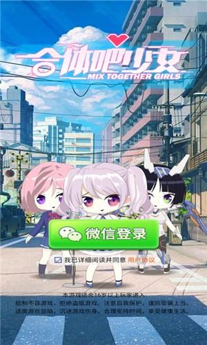 合體吧少女
