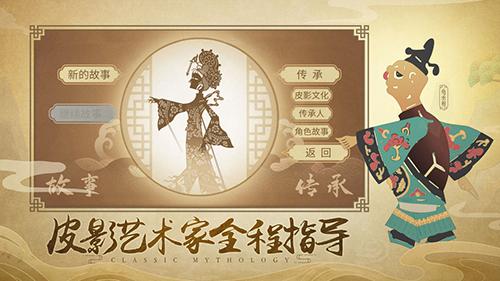 皮影：哪吒游戲