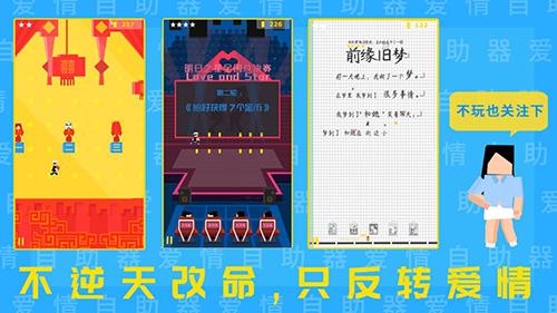 愛情助跑器