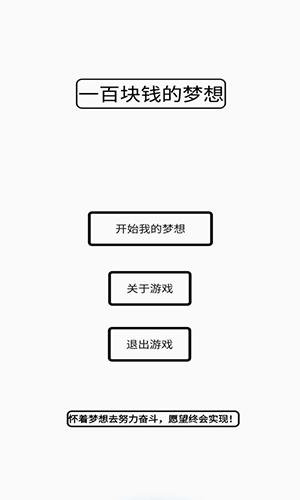 一百塊錢的夢想手機(jī)app