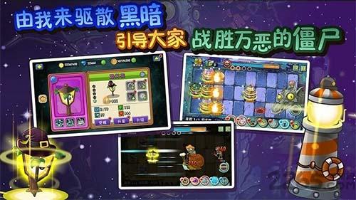 植物大戰(zhàn)僵尸全明星qq登錄版
