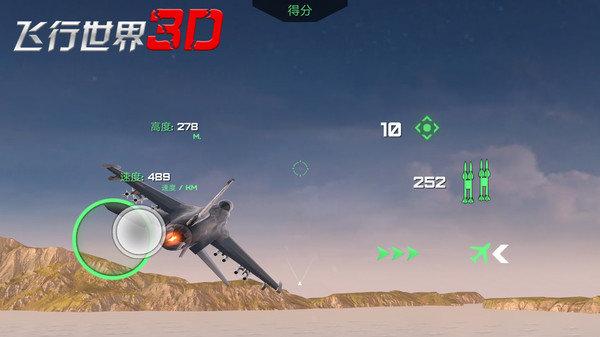 3D飛行世界手機(jī)app