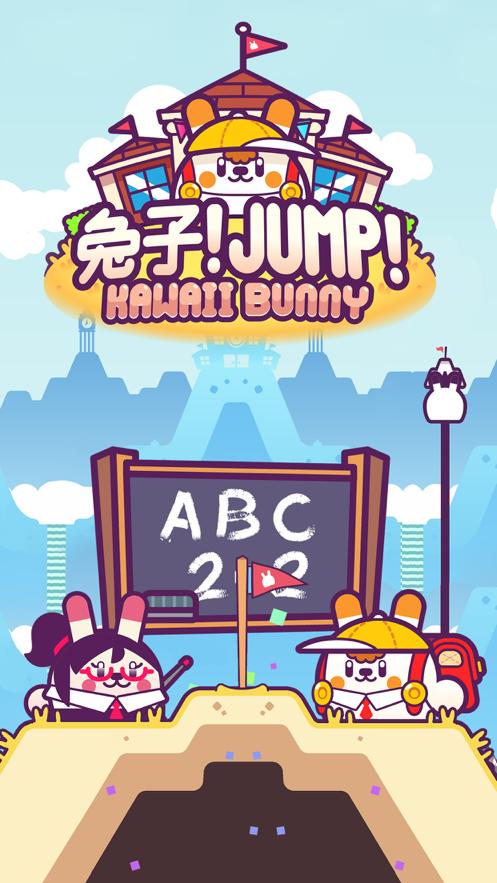 兔子！Jump！