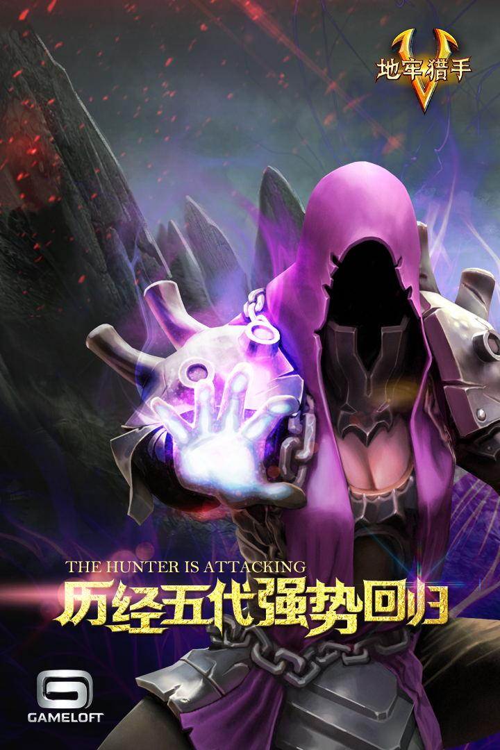 地牢獵手5手機app
