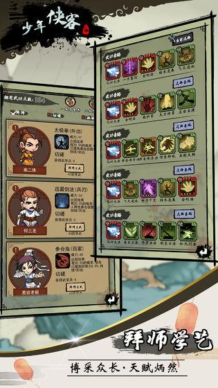 少年俠客v3.0.2