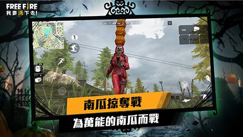 Free Fire中文版