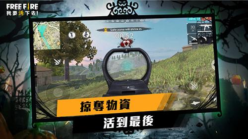 Free Fire中文版