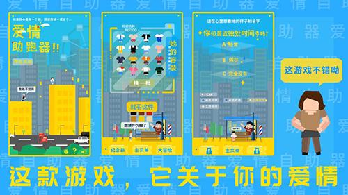 愛情助跑器