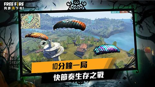 Free Fire中文版