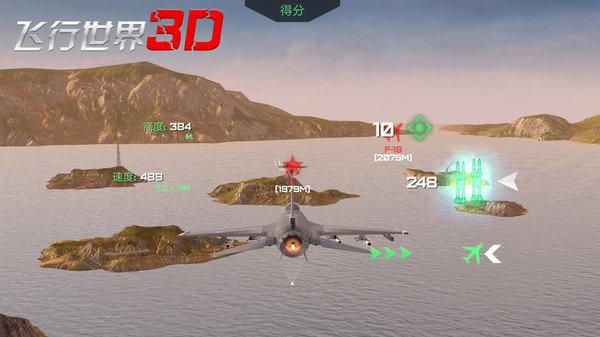 3D飛行世界手機(jī)app