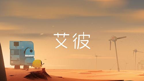 艾彼手機app