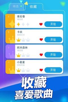 鋼琴塊2手機app解鎖所有歌曲