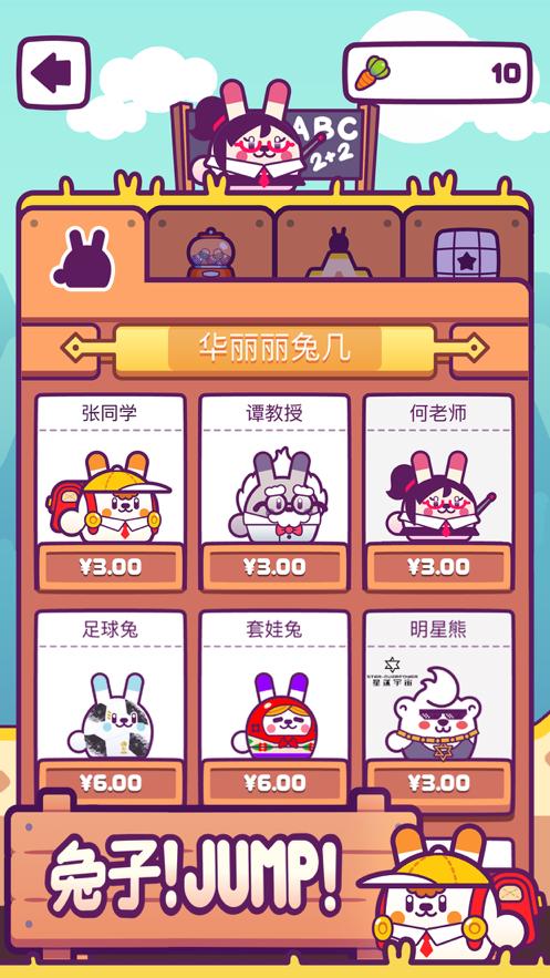 兔子！Jump！