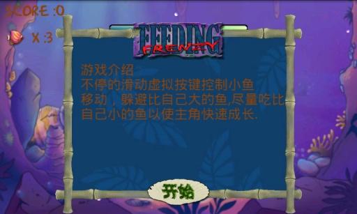 吞食魚手游