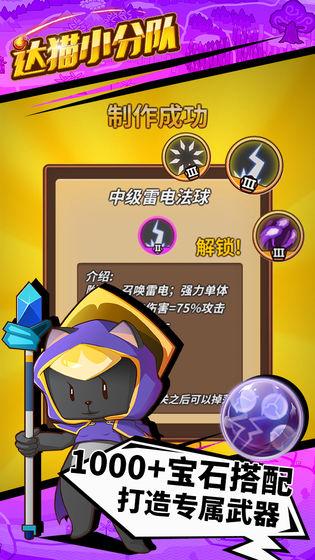 達貓小分隊：煉金