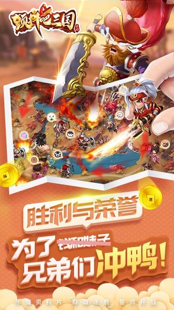 顫抖吧三國(guó)
