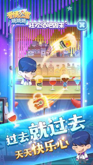 愛情公寓消消消手機(jī)app