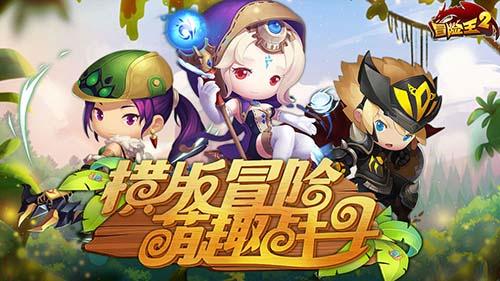 冒險(xiǎn)王2測試版