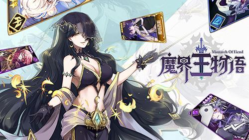 魔界王物語(yǔ)