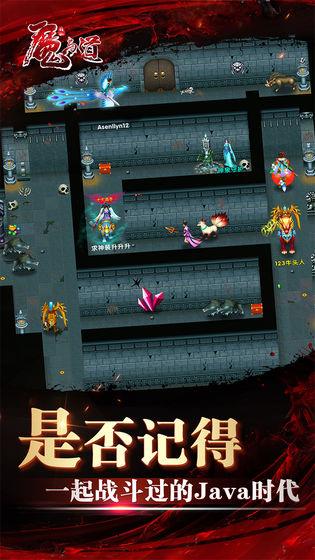魔與道