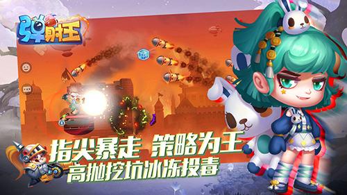 彈射王