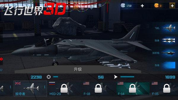 3D飛行世界手機(jī)app
