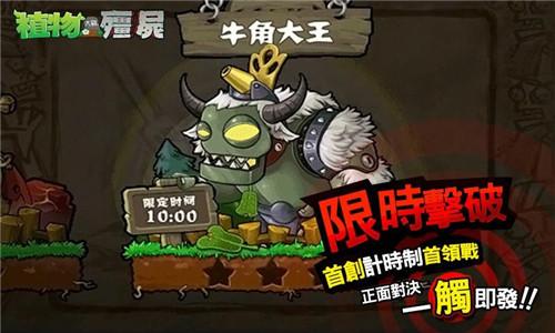 植物大戰(zhàn)僵尸西游版