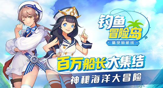 釣魚冒險(xiǎn)島游戲