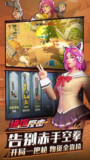 絕境反擊