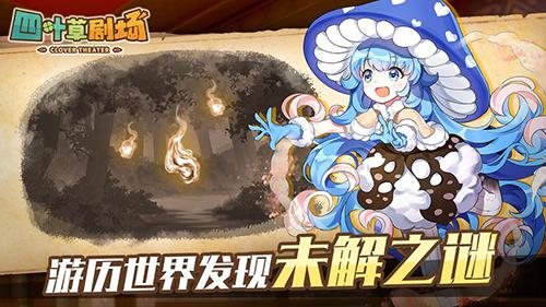 四葉草劇場