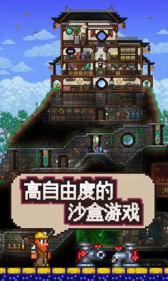 泰拉瑞亞