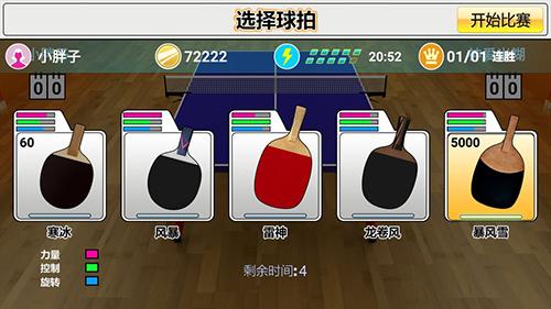 虛擬乒乓球手機(jī)app