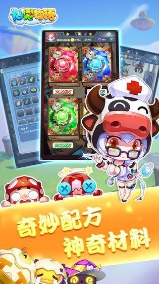 仙寵物語手機(jī)app