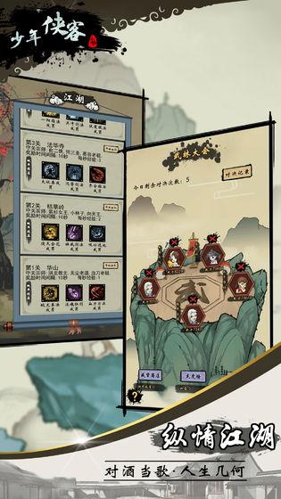 少年俠客v3.0.2