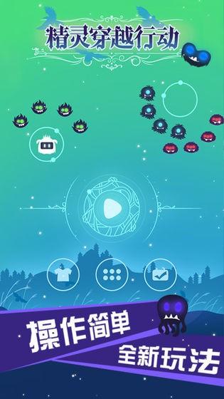 精靈穿越行動手機(jī)app