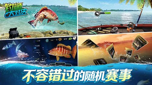 釣魚大對決