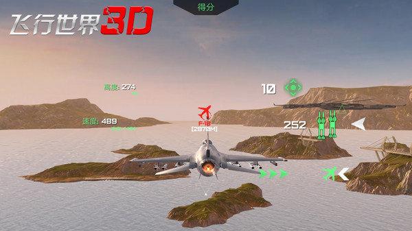 3D飛行世界手機(jī)app