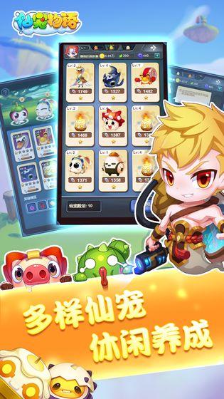 仙寵物語手機(jī)app