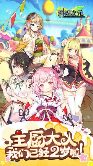 料理次元手機版