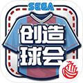 世嘉口袋創(chuàng)造球會(huì)手游