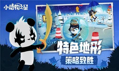 小動物之星游戲最新版