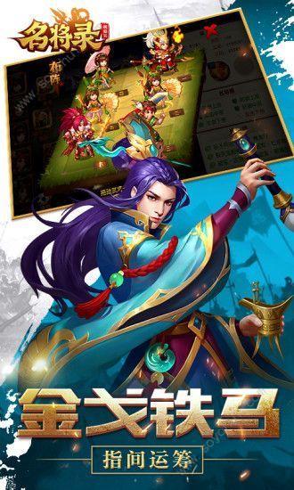 三國戰(zhàn)記名將錄