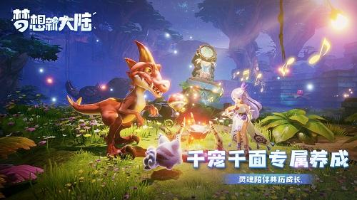 夢想新大陸