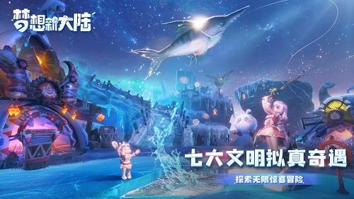 夢想新大陸