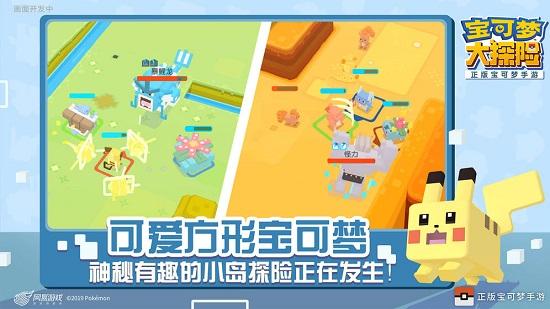 寶可夢大探險