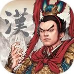 漢末霸業(yè)