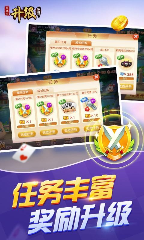 四副牌升級